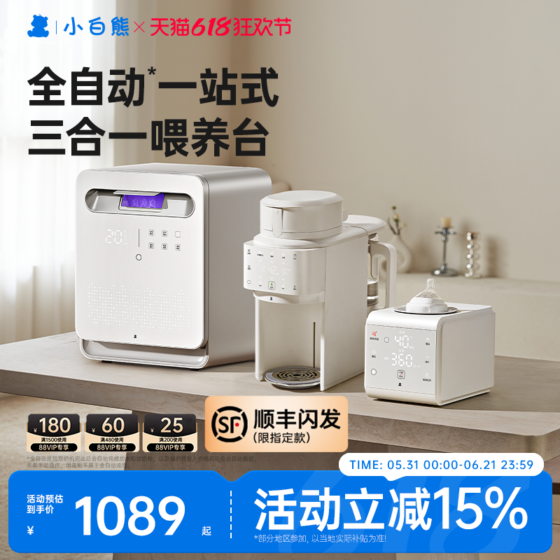 小白熊三合一喂养台奶瓶消毒柜宝宝恒温壶婴儿全自动泡奶机摇奶器