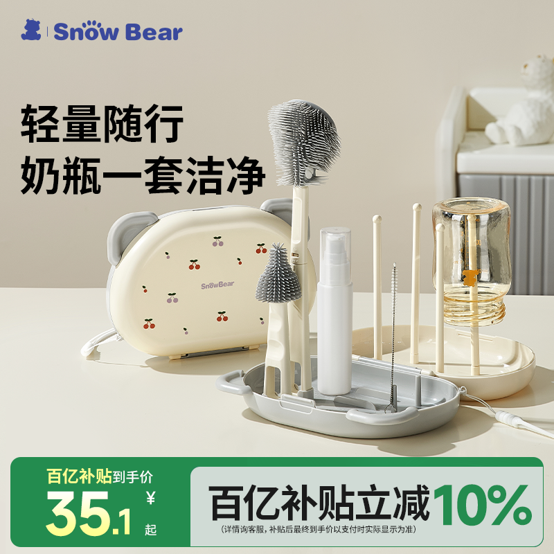 SnowBear小白熊星球便携奶瓶清洗刷新生婴儿工具套装专用硅胶刷子