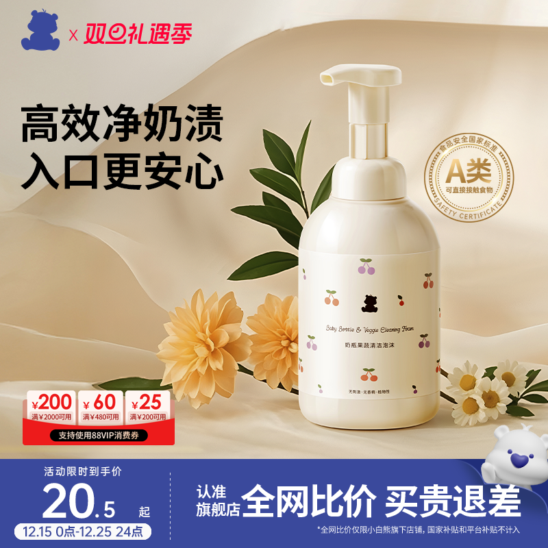 小白熊奶瓶清洗剂婴儿专用清洁剂宝宝玩具水果果蔬清洗液补充装