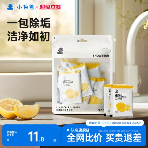 食品级配方】小白熊水垢清洁剂