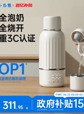 小白熊恒温杯H3恒温水壶婴儿专用便携冲奶外出加热保温杯电热水壶