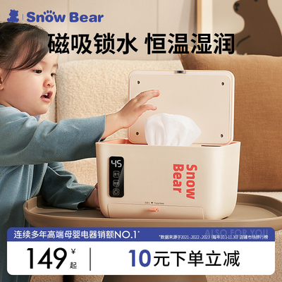 SnowBear小白熊婴儿湿巾加热器保温湿纸巾盒新生儿宝宝恒温可携式