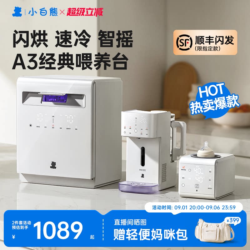 小白熊爆款三合一喂养台组合图片