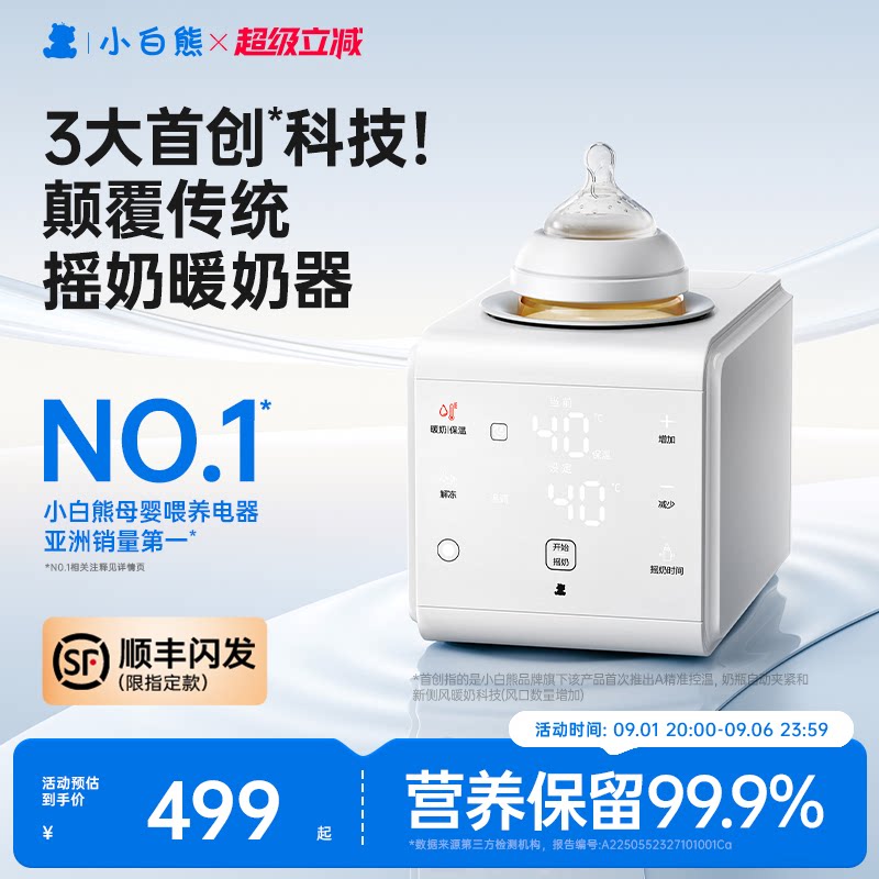 小白熊R1八爪鱼摇奶器温奶二合一婴儿全自动奶粉搅拌器恒温热暖奶