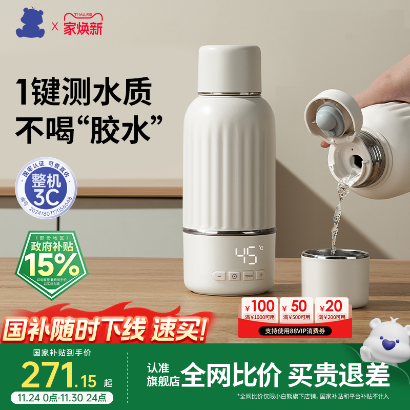 【3C认证】小白熊便携恒温杯