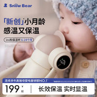 SnowBearins熊寶寶保溫學(xué)飲杯