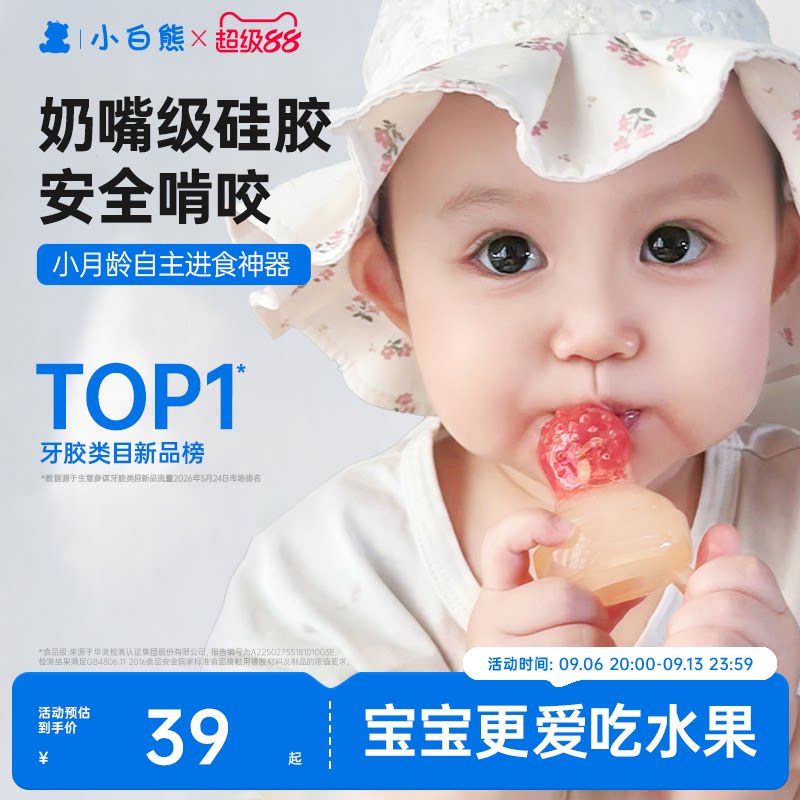 小白熊咬咬乐吃水果辅食器图片