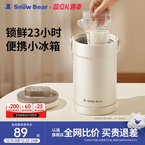 小白熊背奶装备冷藏上班母乳保鲜