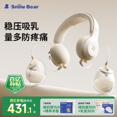 SnowBear小白熊免手扶双边电动吸奶器全自动热敷便携式挂脖挤奶器