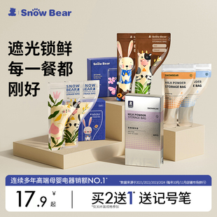 SnowBear小白熊遮光铝箔奶粉袋便携一次性外出储存盒密封分装袋