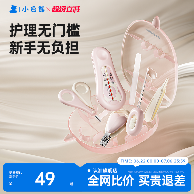 小白熊婴儿指甲剪新生宝宝专用指甲刀钳锉套装安全防夹肉儿童磨甲