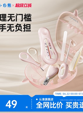 小白熊婴儿指甲剪新生宝宝专用指甲刀钳锉套装安全防夹肉儿童磨甲