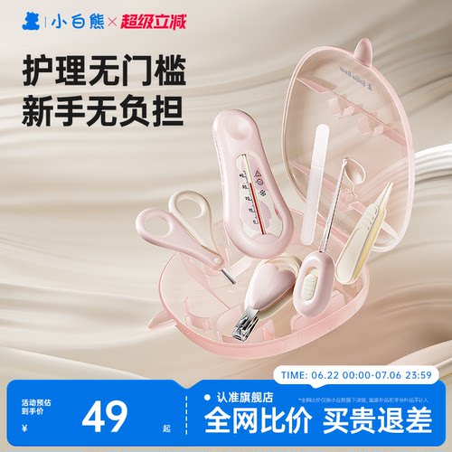 新生宝宝专用】小白熊指甲剪套装