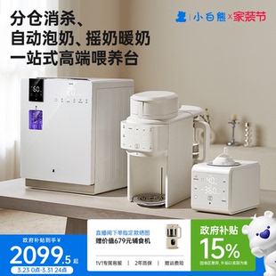 小白熊喂养台奶瓶消毒柜婴儿宝宝专用泡奶机热奶摇奶器恒温三合一