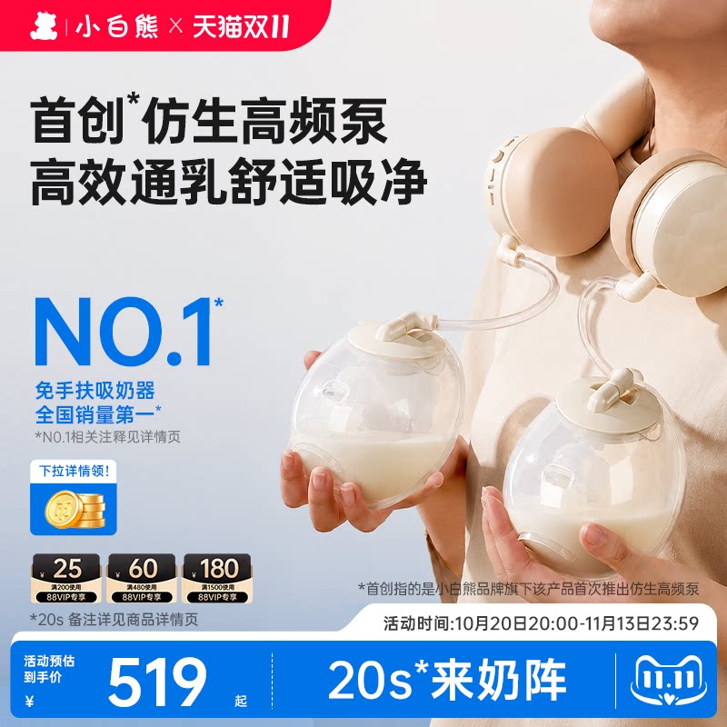 小白熊珍珠贝双边电动吸奶器 379元 - 86线报