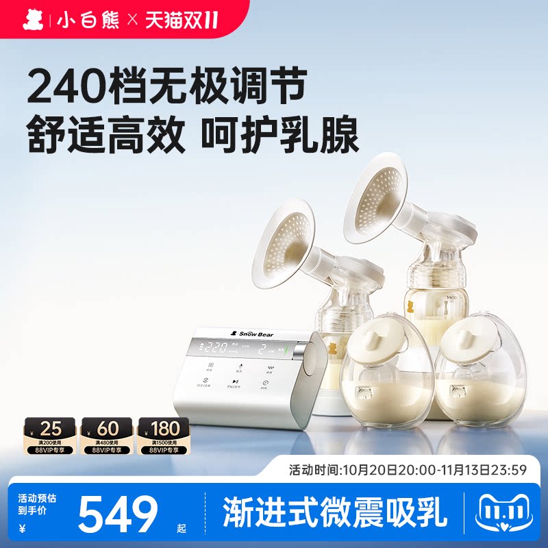 小白熊奶糖无极吸奶器微震双边免手扶全自动吸乳电动挤奶器吸乳器