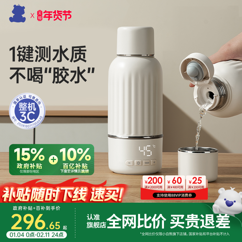 【3C认证】小白熊恒温壶婴儿冲奶外出专用便携恒温杯保温电热水壶,厨房电器,调奶器/恒温调奶杯,淘宝优惠券,粉丝福利购,淘宝优惠卷