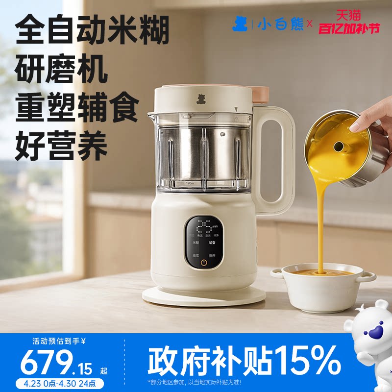 小白熊婴儿全钢辅食机蒸煮一体多功能宝宝料理机米糊专用自动打泥