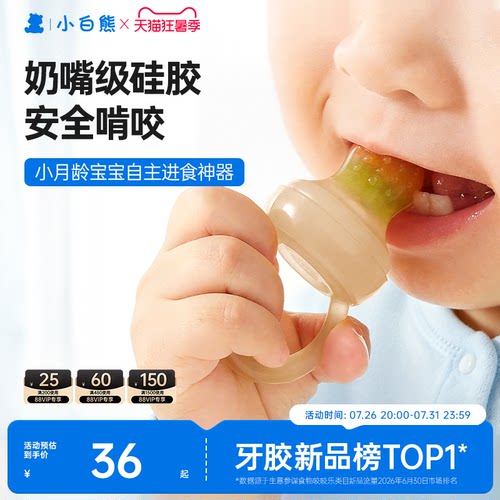 小白熊咬咬乐吃水果辅食器