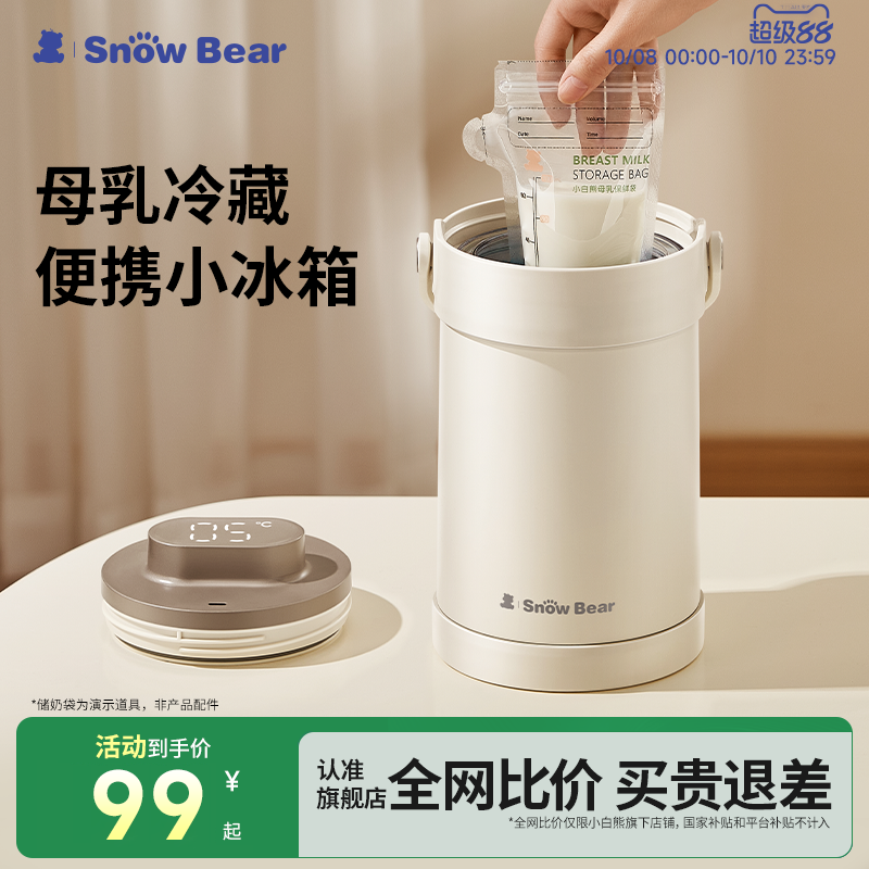 小白熊背奶装备冷藏上班母乳保鲜