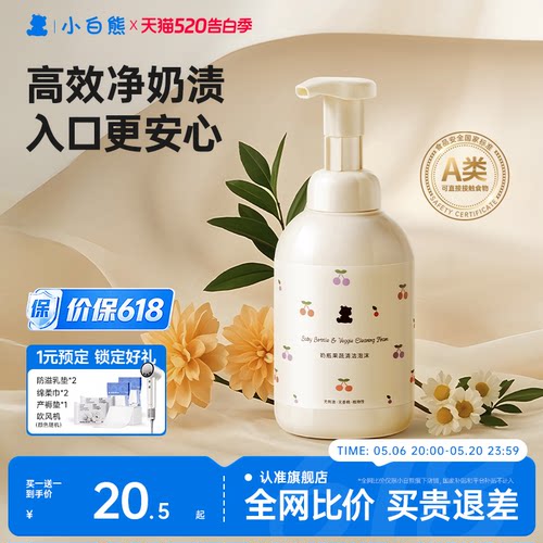 洗奶瓶专用】小白熊奶瓶清洁剂