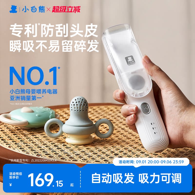 小白熊理发器轻音不卡发自动吸发图片