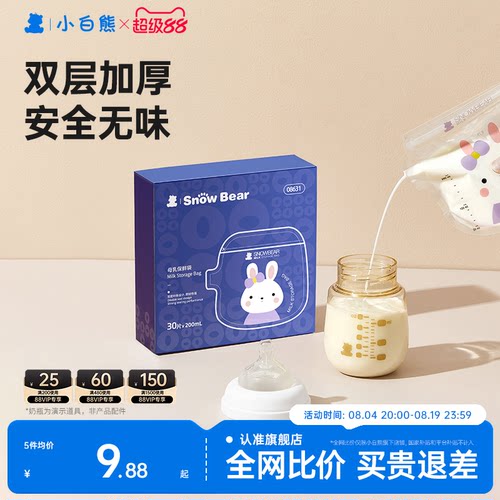 热销6W+】小白熊储奶袋加厚防爆