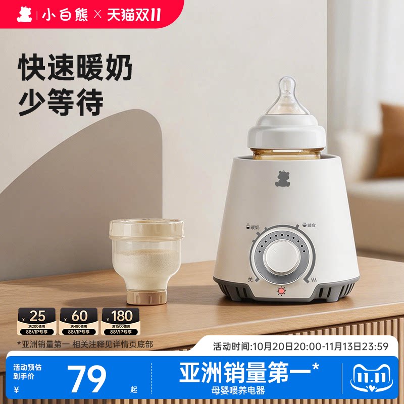 小白熊温奶器暖奶器婴儿热奶器加热母乳保鲜自动恒温奶瓶保温神器