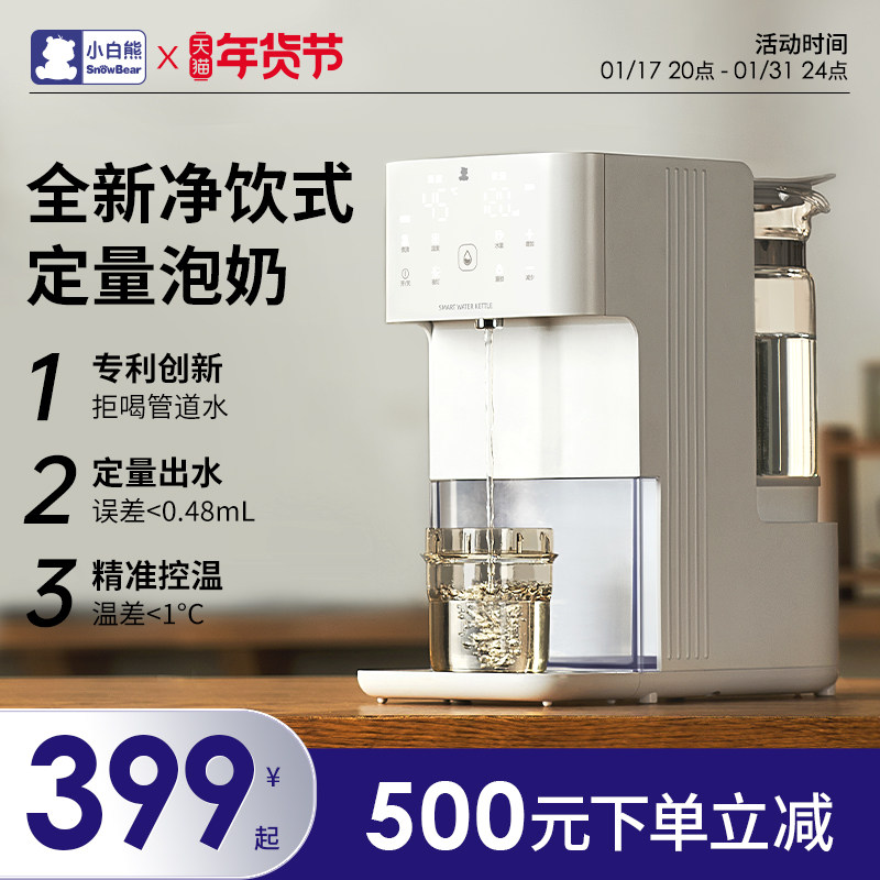 小白熊恒温热水壶婴儿智能冲奶自动泡奶机定量出水调奶器家用冲浪
