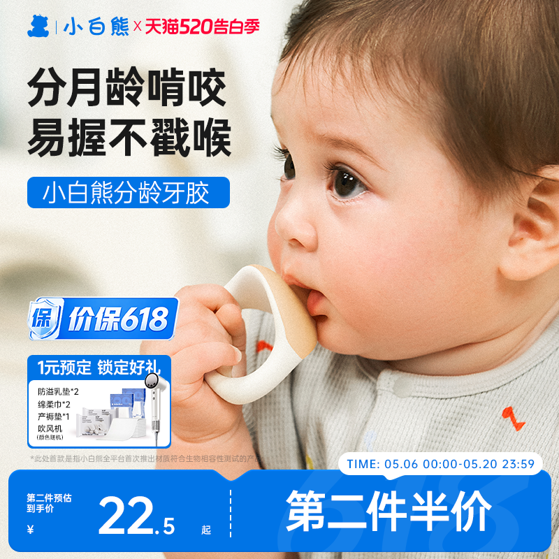 小白熊牙胶婴儿防吃手小月龄磨牙棒宝宝口欲出牙期安抚奶嘴专用24