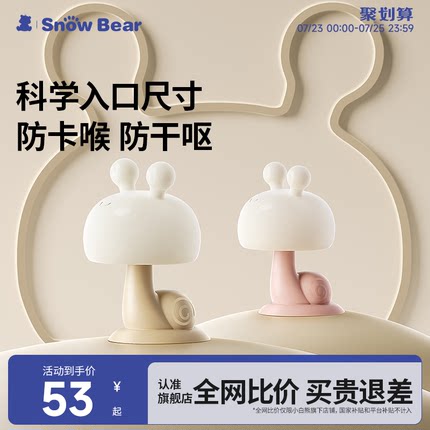 SnowBear小白熊小蜗牛牙胶婴儿小月龄防吃手安抚宝宝口欲期0-6月