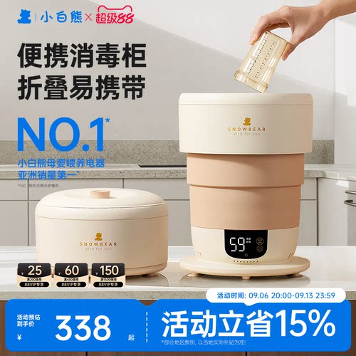 小白熊消毒柜折叠紫外线