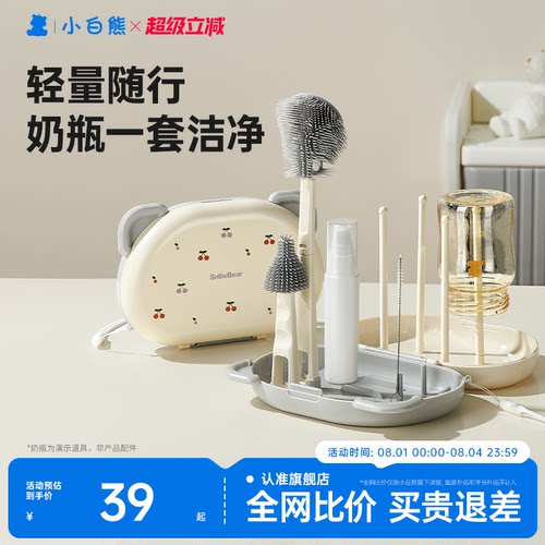 已售20W+】小白熊奶瓶刷便携套装