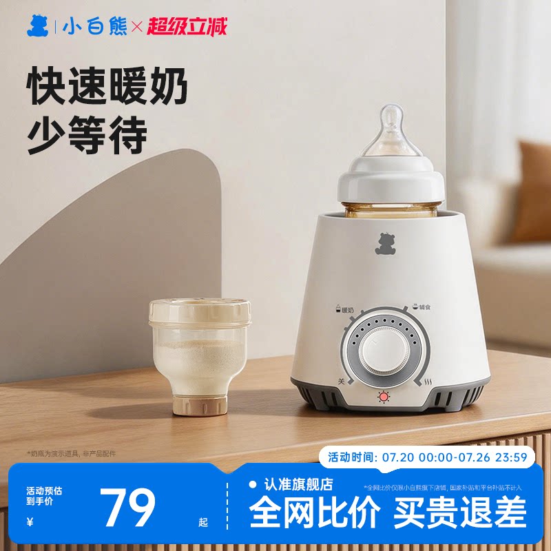 小白熊温奶器暖奶器婴儿热奶器加热母乳保鲜自动恒温奶瓶保温神器