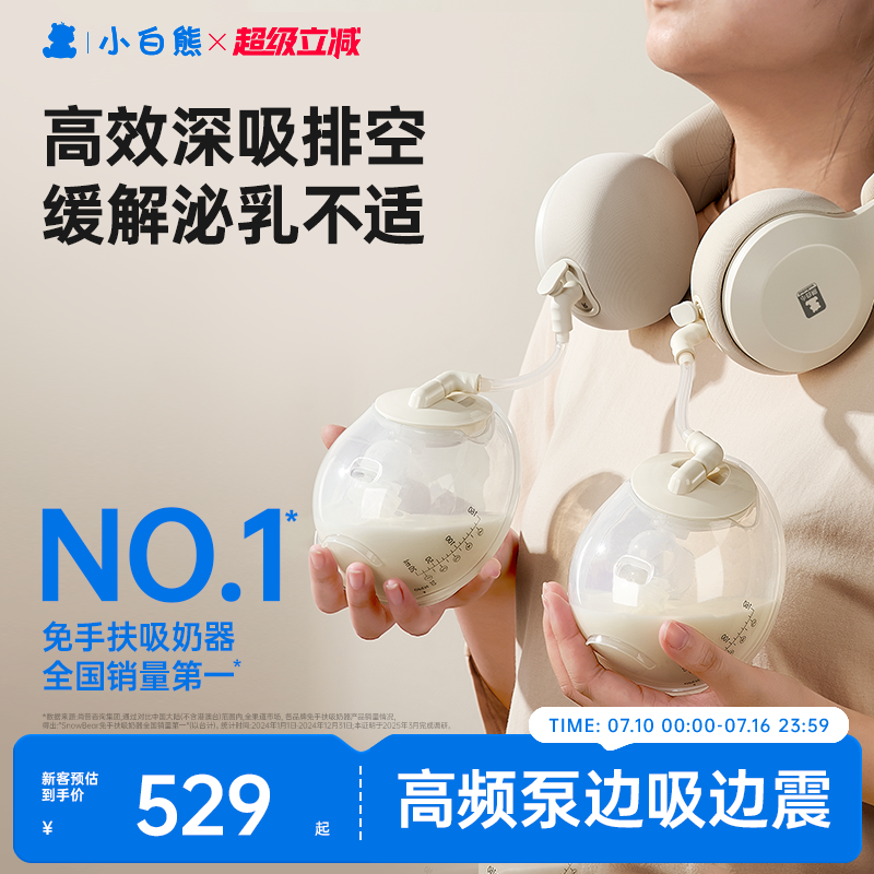小白熊珍珠贝Z2双边电动吸奶器免手扶全自动微震按…