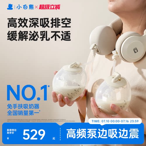 小白熊珍珠贝吸奶器免手扶电动