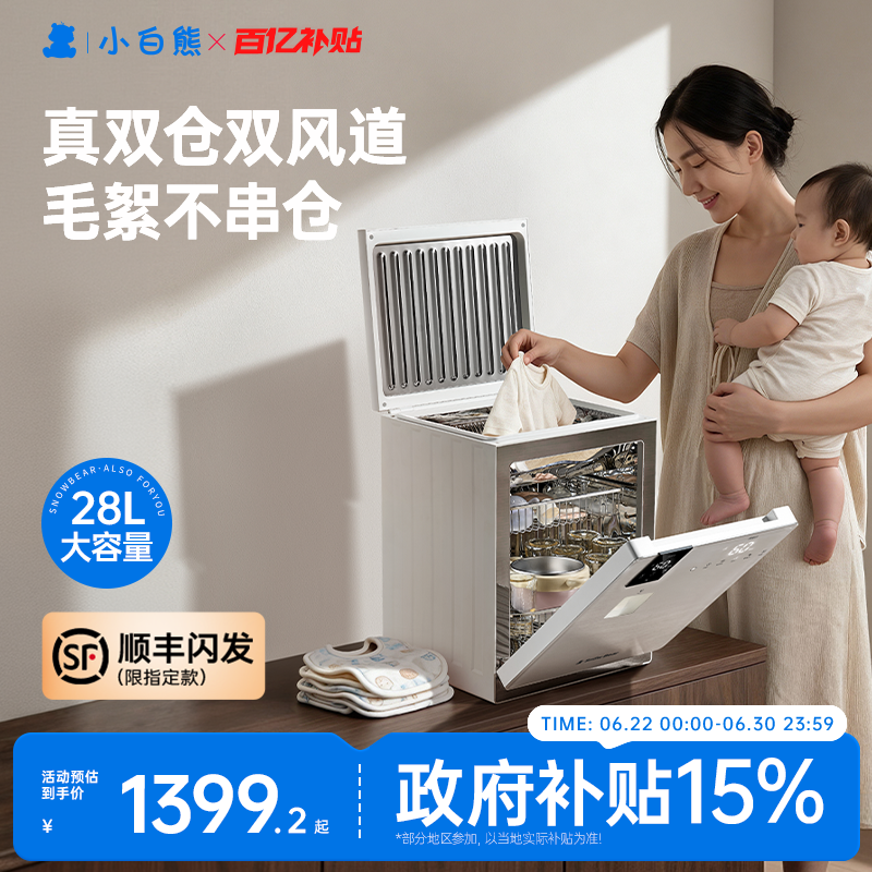 【政府补贴15%】星钻双仓消毒柜