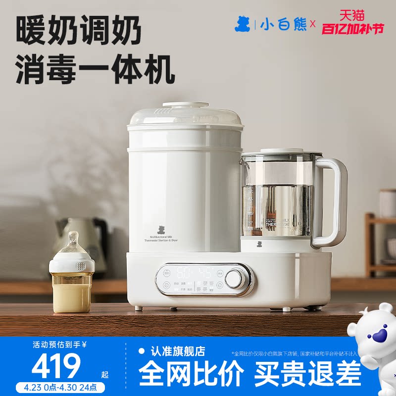 小白熊恒温水壶奶瓶消毒柜二合一烘干温奶器暖奶器婴儿泡奶一体机