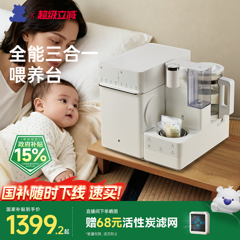 小白熊全能三合一喂养台