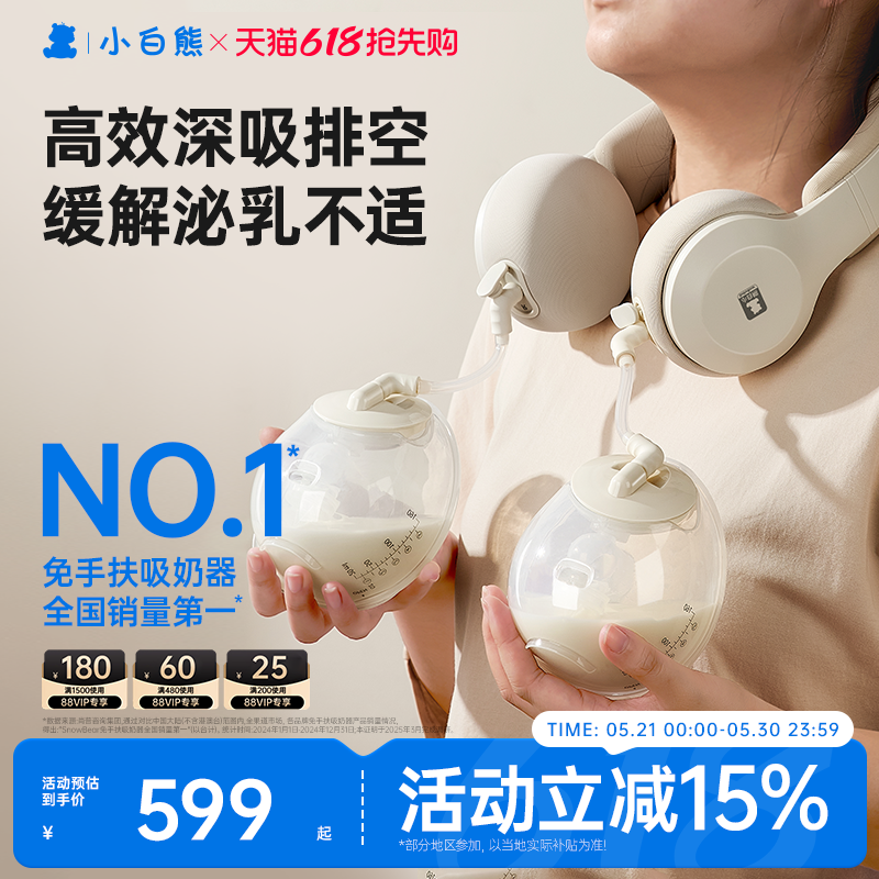 小白熊珍珠贝Z2双边电动吸奶器免手扶全自动微震按…