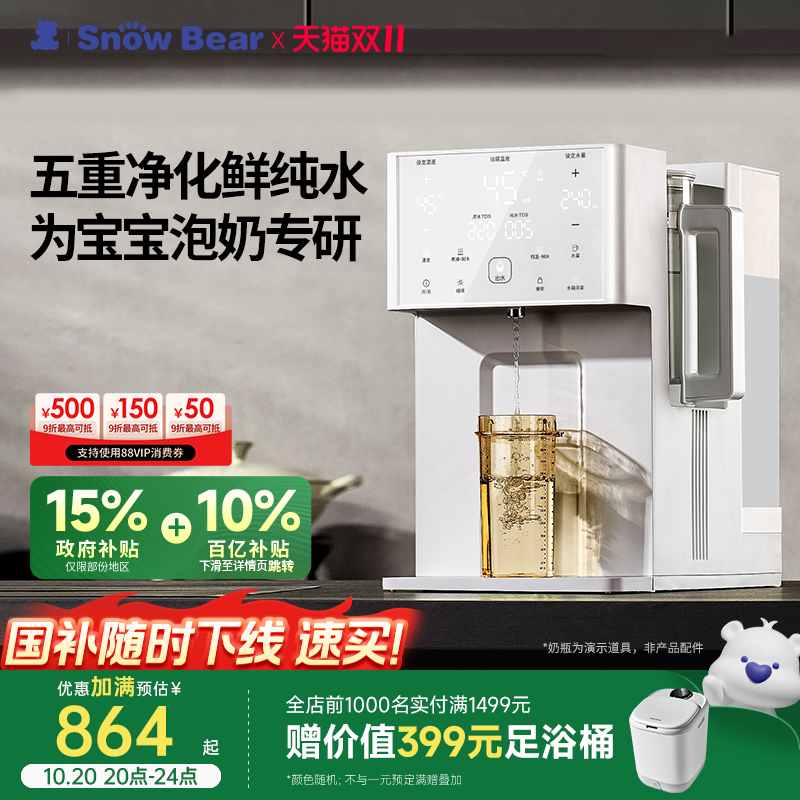 小白熊母婴认证净饮式泡奶机恒温