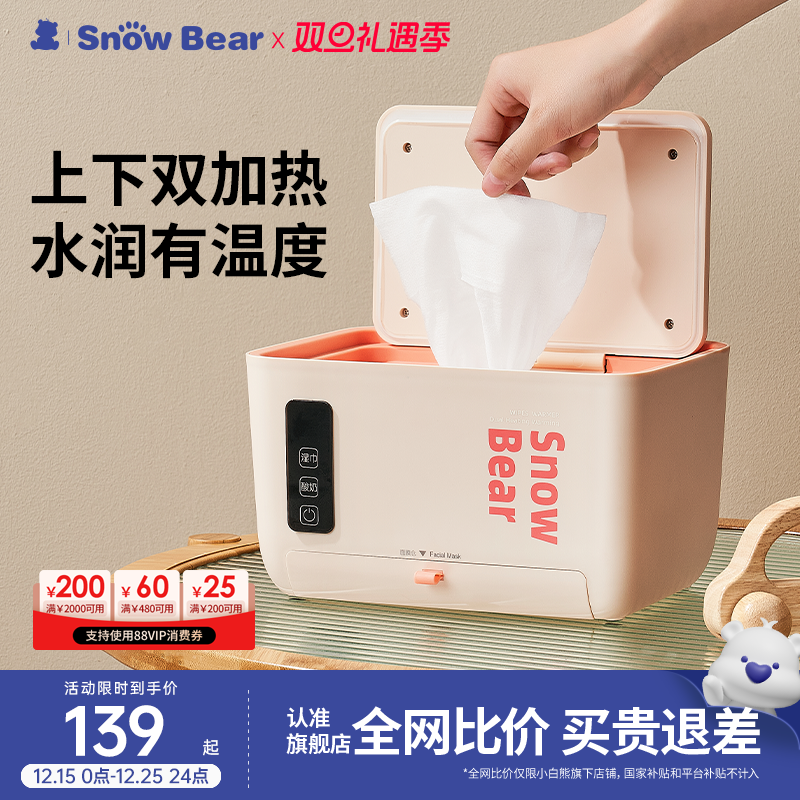 SnowBear小白熊婴儿湿巾加热器保温湿纸巾盒新生儿宝宝恒温便携式