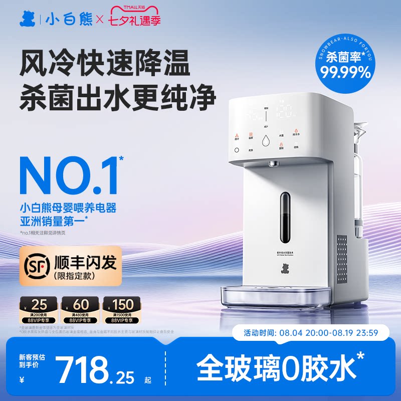 小白熊全玻璃恒温泡奶机 420元 - 86线报