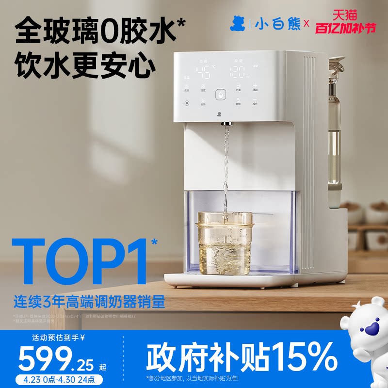 小白熊全玻璃泡奶机恒温水壶婴儿专用定量出水电热水壶家用饮水机