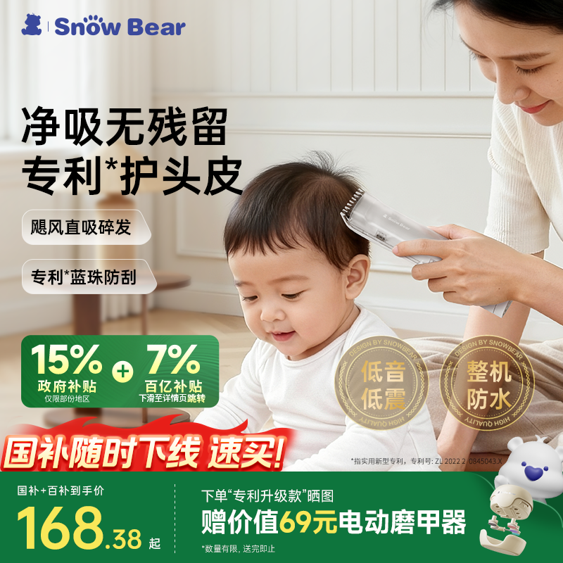 小白熊婴儿理发器儿童低音自动吸发剃头发新生宝宝专用电推剪神器
