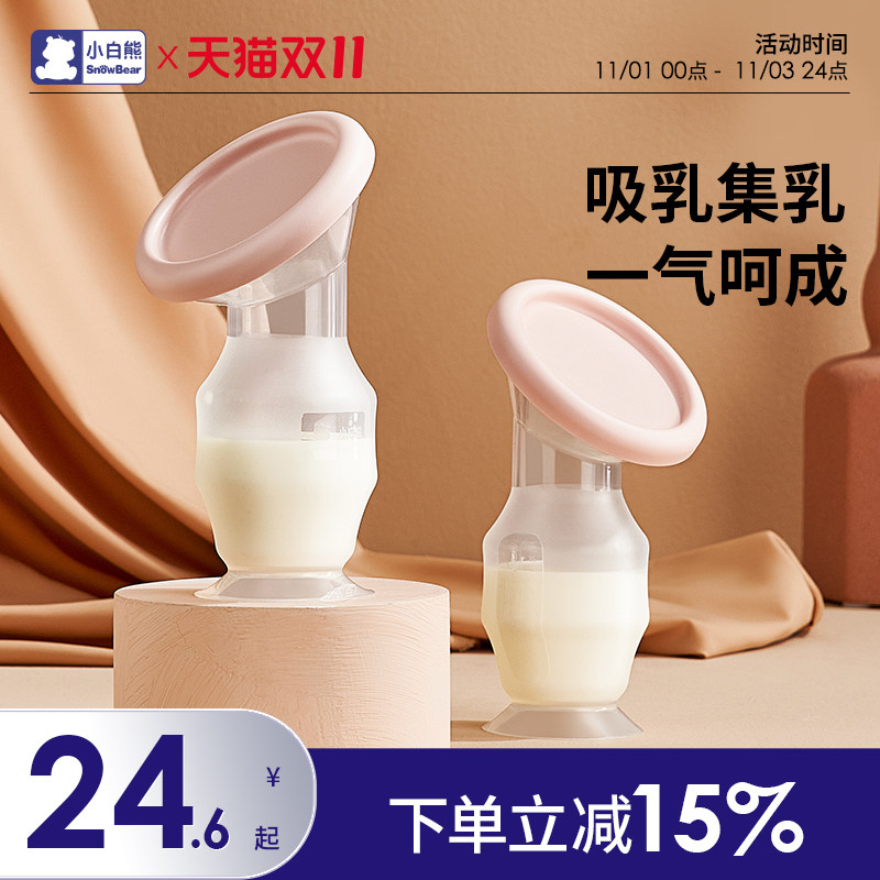 小白熊硅胶集奶器手动吸力大母乳收集器吸奶器自动集乳器怎么看?