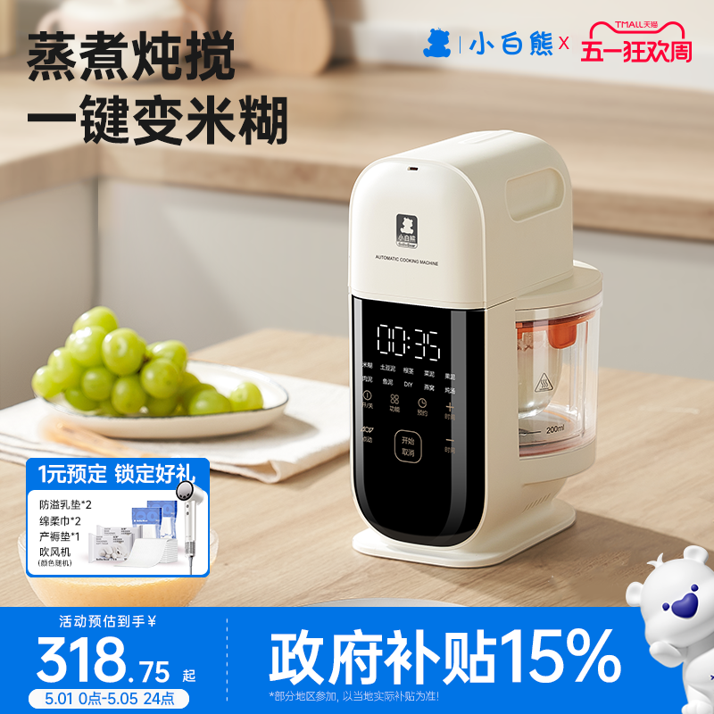 小白熊星厨宝宝辅食机婴儿打米糊蒸煮搅打一体料理机打泥多功能