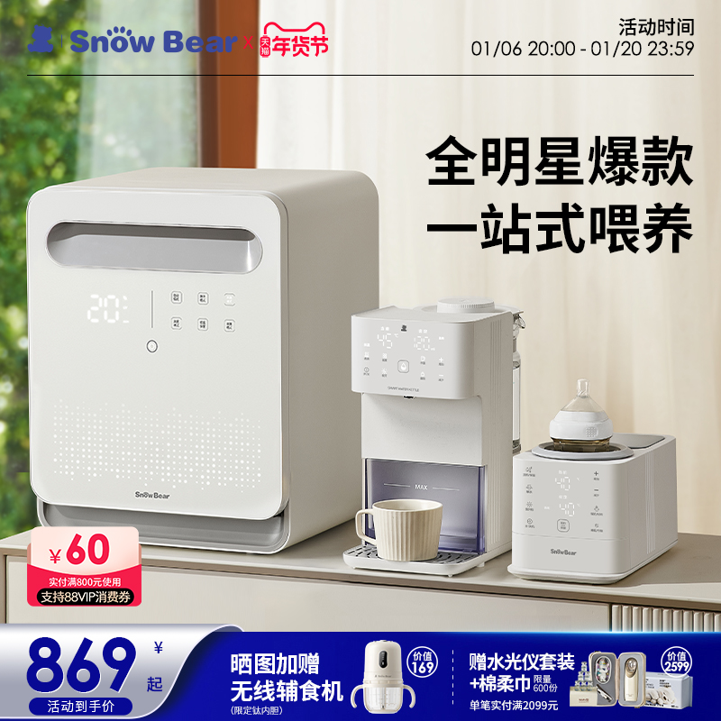 SnowBear小白熊喂养台紫外线奶瓶消毒柜+定量泡奶机+暖奶摇奶器