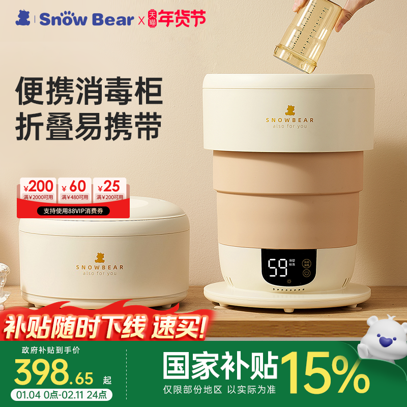 SnowBear小白熊便携式消毒柜婴儿宝宝奶瓶消毒器烘干可折叠紫外线