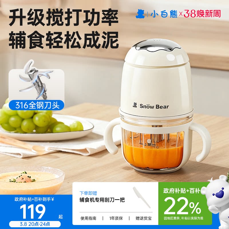 小白熊辅食机婴儿宝宝料理机搅拌机婴幼儿多功能研磨肉泥专用工具